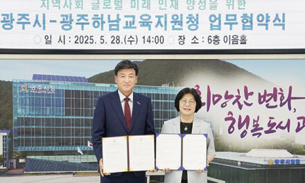 광주시-광주하남교육지원청, 글로벌 미래 인재 양성을 위한 업무협약 체결