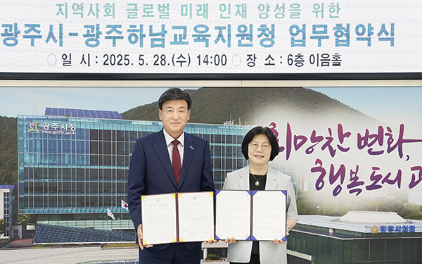 광주시-광주하남교육지원청, 글로벌 미래 인재 양성을 위한 업무협약 체결
