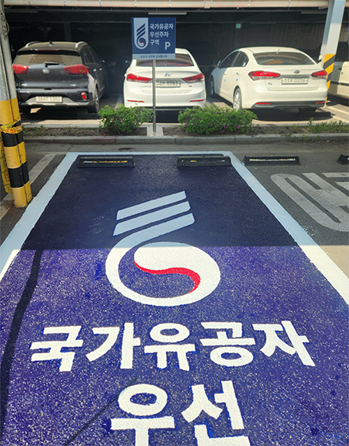 광주시, 국가유공자 우선 주차구역 설치해 예우 강화