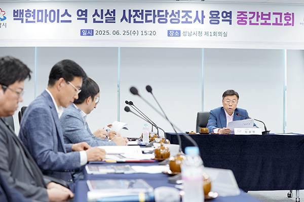성남시, 백현마이스역 신설 타당성조사 중간보고회 개최
