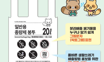 구리시, ‘종량제봉투 새롭게 바뀝니다’ 30년 만에 디자인 전면 개편
