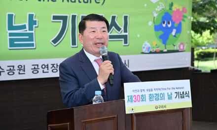 구리시, ‘지속가능한 탄소중립도시로!’ 제30회 환경의 날 기념행사 개최