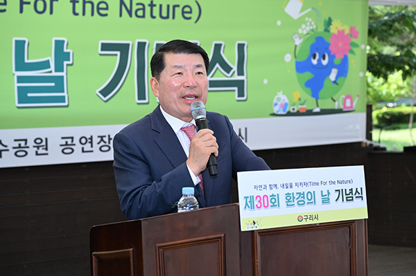 구리시, ‘지속가능한 탄소중립도시로!’ 제30회 환경의 날 기념행사 개최
