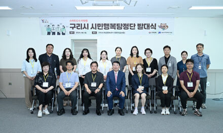 구리시, 스마트도시 리빙랩 시민행복탐정단 발대식 개최
