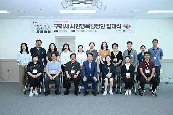 구리시, 스마트도시 리빙랩 시민행복탐정단 발대식 개최
