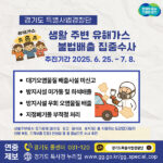 경기도 특사경, 생활주변 유해가스 불법배출 집중수사