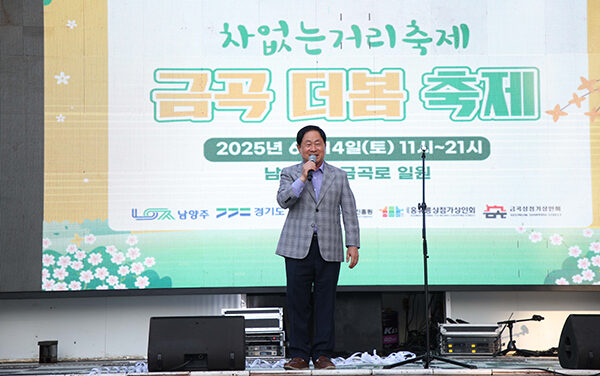 남양주시, 지역 상권 활성화 위한 ‘금곡 더봄 축제’ 개최