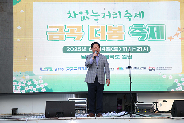 남양주시, 지역 상권 활성화 위한 ‘금곡 더봄 축제’ 개최