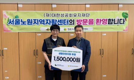 서울노원지역자활센터, 산불피해 이재민에 생활안전지원 후원