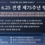 가평군, “6‧25전쟁 75주년 참여로 함께 기억해요!”