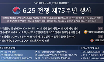 가평군, “6‧25전쟁 75주년 참여로 함께 기억해요!”