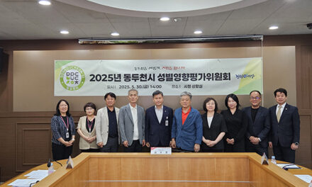 동두천시, 2025년 성별영향평가위원회 개최