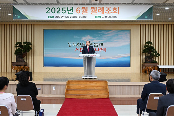 동두천시, 6월 월례조회 개최