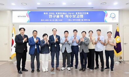 파주시의회,“파주 2050 넷제로(Net-Zero) 정책연구회” 연구용역 착수보고회 개최