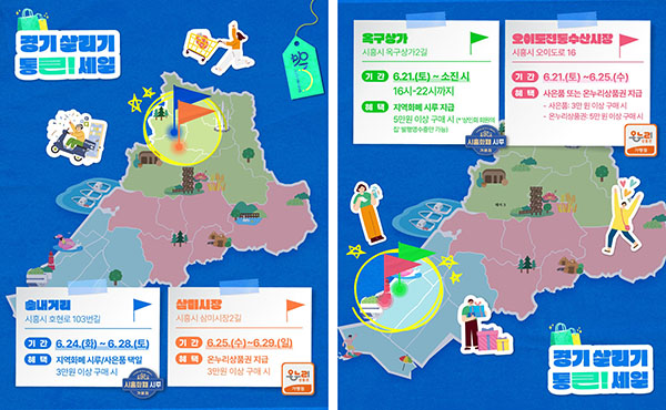 시흥시, 전통시장ㆍ상점가서 함께 즐기는 통큰 세일 21일부터 순차 개최