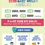 경기도, 7월 1일부터 수원, 시흥 등 5개 노선 ‘현금없는 버스’ 시범 운영