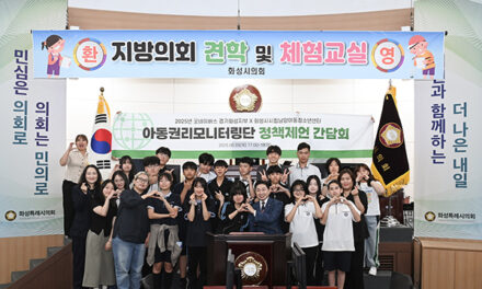 화성특례시의회,  이버스 화성시지부 방문  정책 제언 간담회 및 의회견학