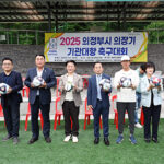 의정부시의회, 2025년 제7회 의장기 기관대항 축구대회 개최