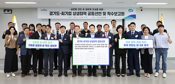 경기도, AI기업 상생 협력 선언·공공서비스 개발 추진