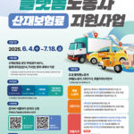 경기도, 플랫폼노동자 산재보험료 80% 환급 지원  4일부터 접수