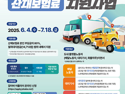 경기도, 플랫폼노동자 산재보험료 80% 환급 지원  4일부터 접수