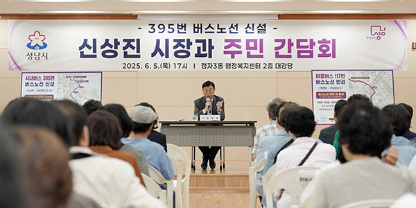 성남시, 분당 남북 연결하는 시내버스 395번 신설 7월 1일 첫 운행