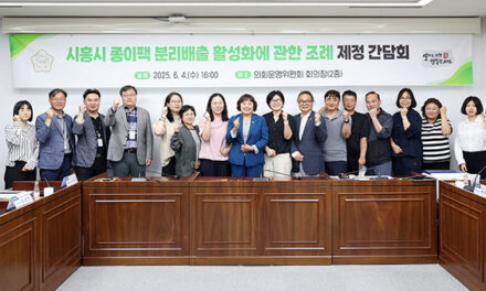 시흥시의회, 오인열 의장 「시흥시 종이팩 분리배출 활성화에 관한 조례」 제정 간담회 개최