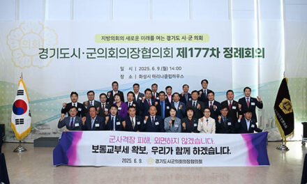 화성특례시의회, 제177회 경기도시·군의회 의장협의회 정례회의 화성특례시 전곡항에서 개최