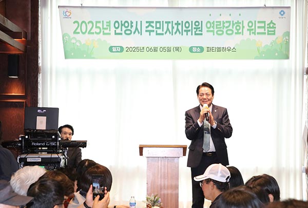 안양시, 경기 연천서 주민자치위원 역량강화 워크숍 개최