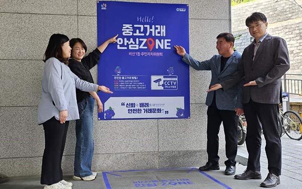 안양시, 비산1동 주민자치위원회 ‘중고거래 안심존’ 설치로 안전한 거래환경 마련