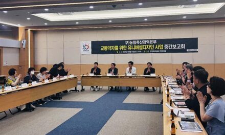 안양시, 옛 농림축산검역본부 녹지공간 유니버설디자인 사업 중간보고회 개최