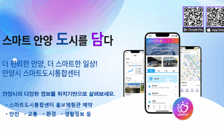안양시, 위치기반 도시정보 애플리케이션 ‘스마트 안양 도담’ 출시