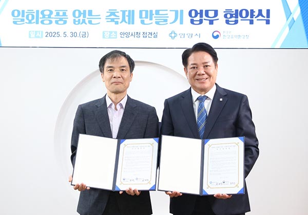 안양시, 한강유역환경청과 ‘일회용품 없는 축제 만들기’ 업무협약