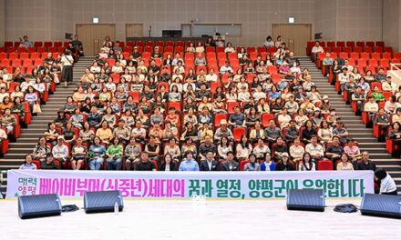 양평군, 신중년 세대(베이비부머 세대) 특강 성황리 마무리