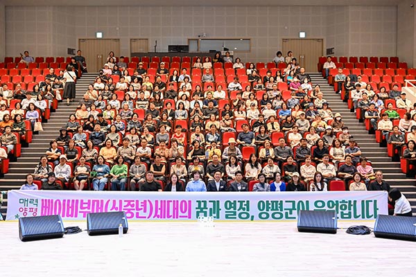 양평군, 신중년 세대(베이비부머 세대) 특강 성황리 마무리