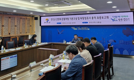 연천군, 전망대 관광개발 기본구상 및 타당성조사 용역 최종보고회 개최