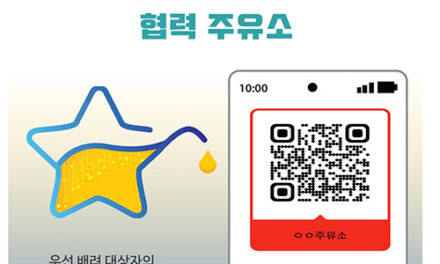 용인특례시, ‘장애인 우선배려 주유서비스’ 본격 시행