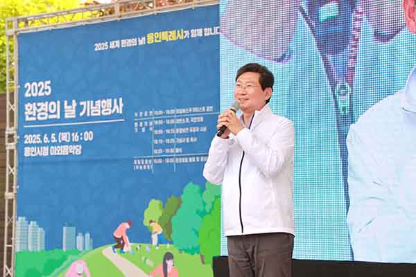 용인특례시, 제30회 환경의 날 기념식 개최