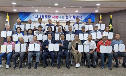 이천시, 1사1 경로당 협약 체결