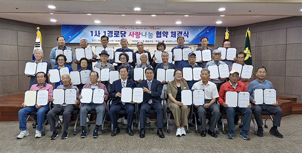 이천시, 1사1 경로당 협약 체결