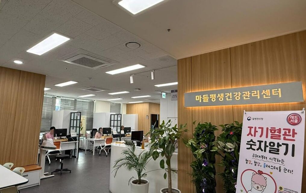 서울 노원구, ‘평생건강관리센터’ 구민에게 맞춤형 건강관리 서비스 제공