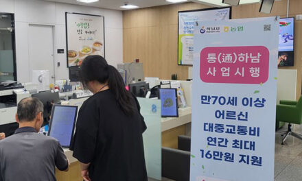 하남시, ‘통(通)하남’ 한 달 만에 신청률 50% 어르신 호응 속 순항