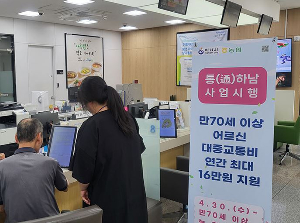 하남시, ‘통(通)하남’ 한 달 만에 신청률 50% 어르신 호응 속 순항