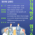 하남시, 청년이 설계하는 정책 워크숍 ‘May I Help Youth ?’ 개최