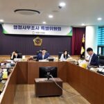 의왕시의회, 행정사무조사특별위원회‘사이버 여론조작 관련’조사계획서 채택