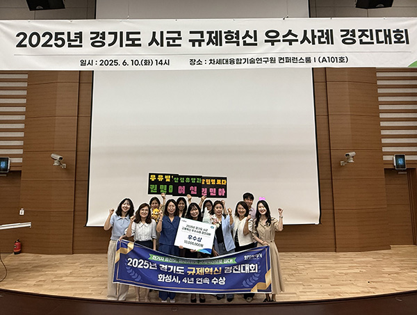 화성특례시, 경기도 규제혁신 우수사례 경진대회 4년 연속 ‘우수상’수상 전기차 충전부터 화재예방까지