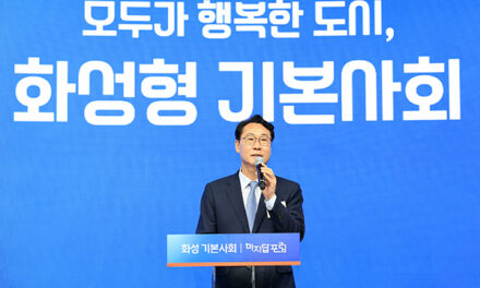 화성특례시, 기본사회 실현 위한 포럼 성황리 개최