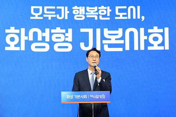 화성특례시, 기본사회 실현 위한 포럼 성황리 개최
