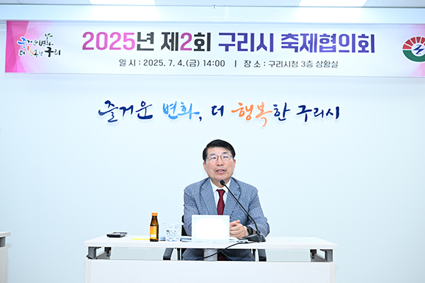 구리시, 2025년 제2회 축제협의회 개최