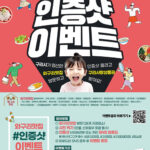 구리시, 찍고! 먹고! 올리고!’ 와구리맛집 방문 인증샷 이벤트 진행